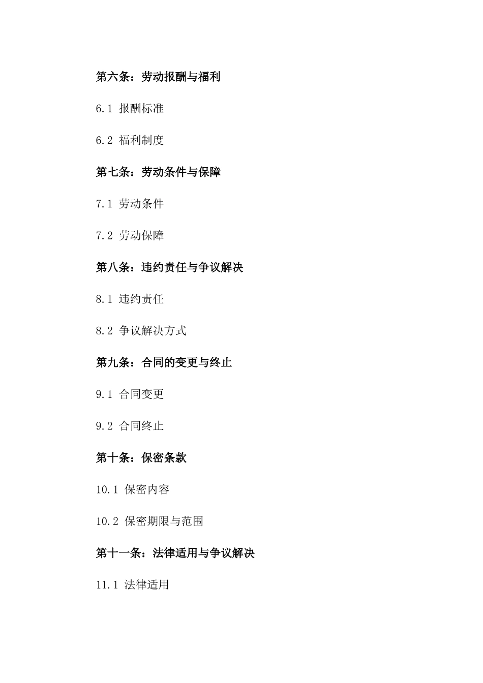 2024年度徐州劳动服务合作协议一_第3页