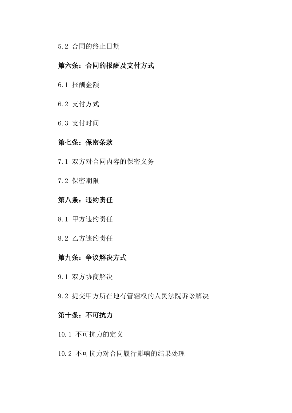 2024年度宣传单发放协议样本版_第3页