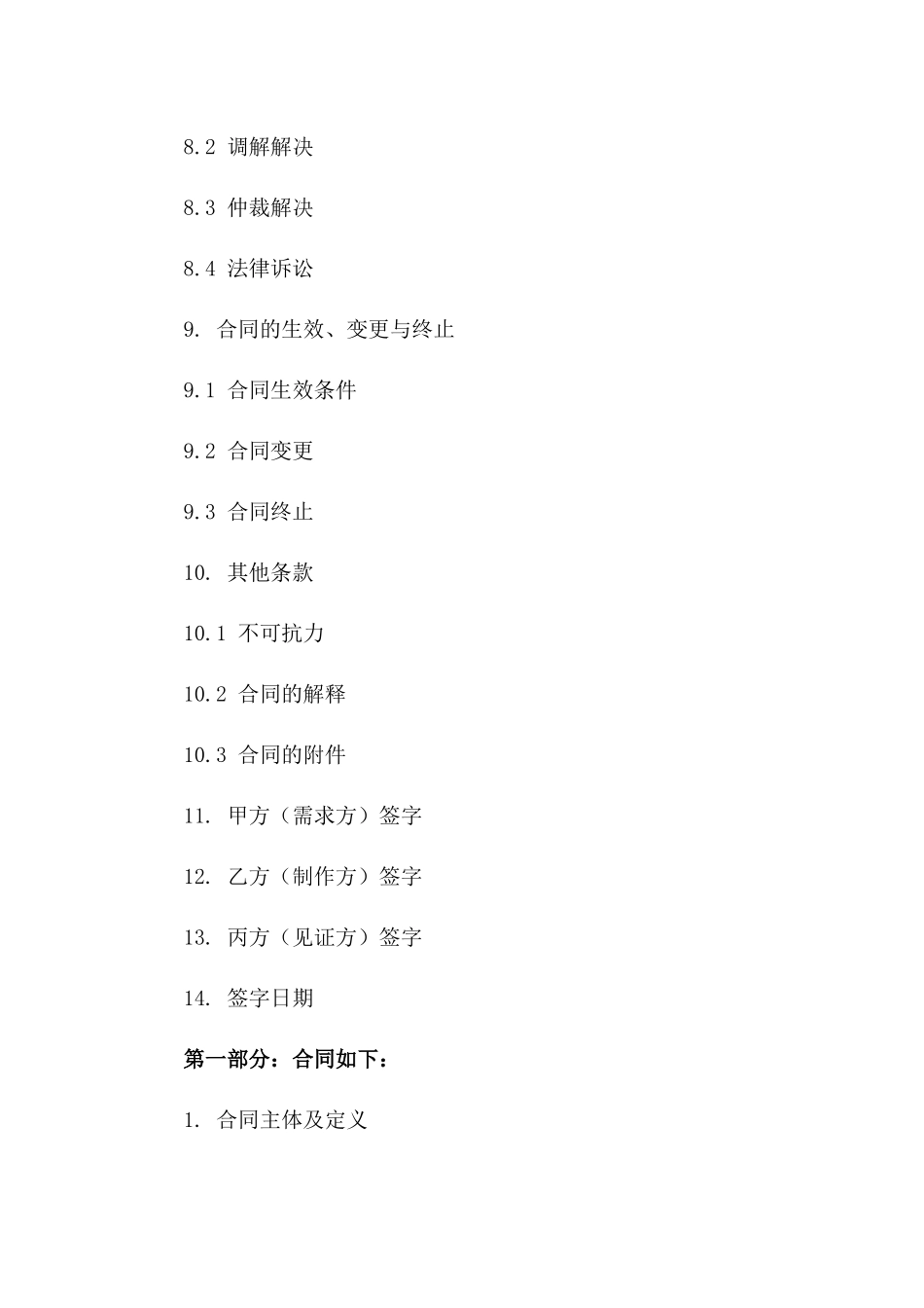 2024年度宣传栏制作合同免费版_第3页