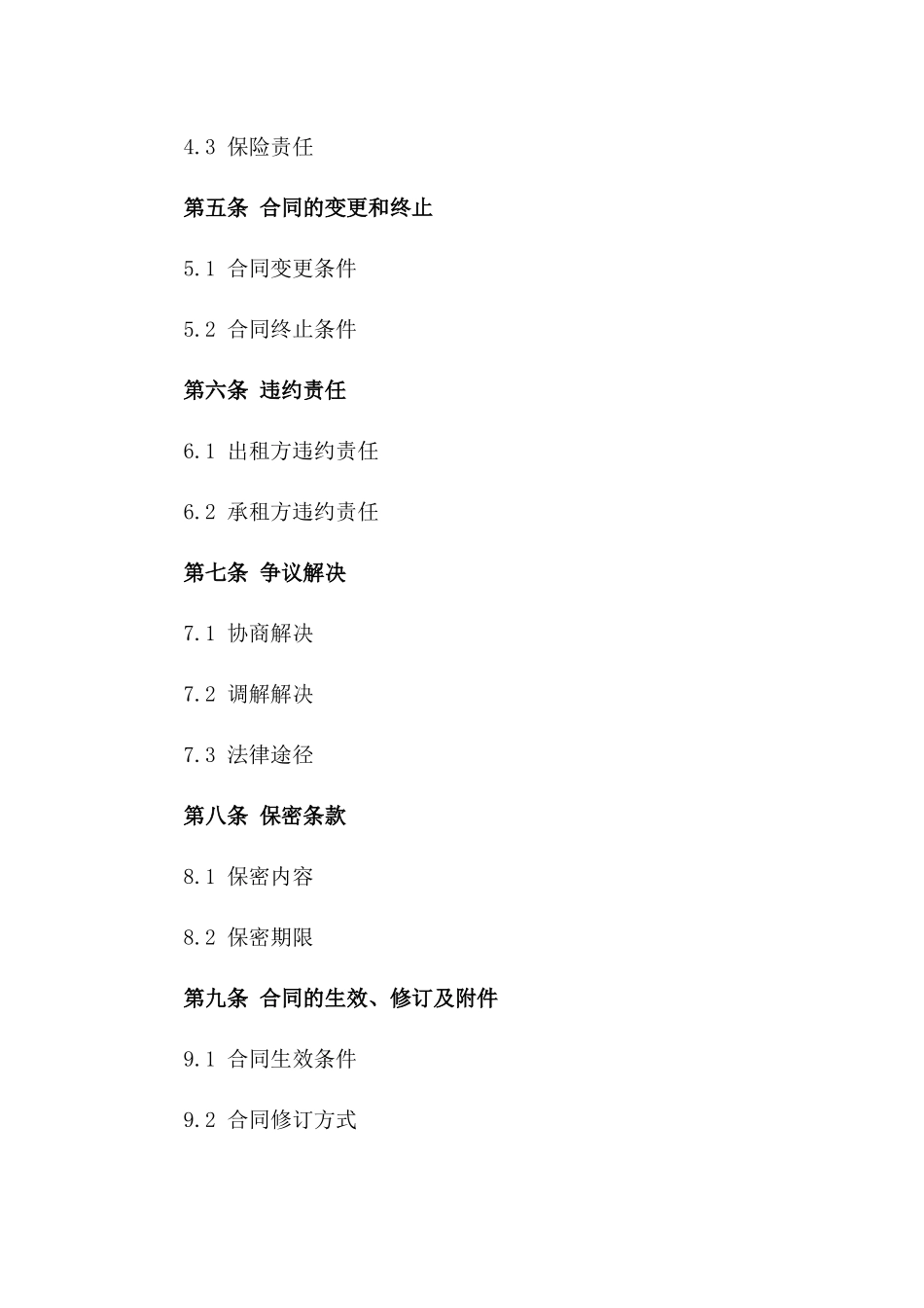 2024年度学生宿舍租赁协议样本版_第3页