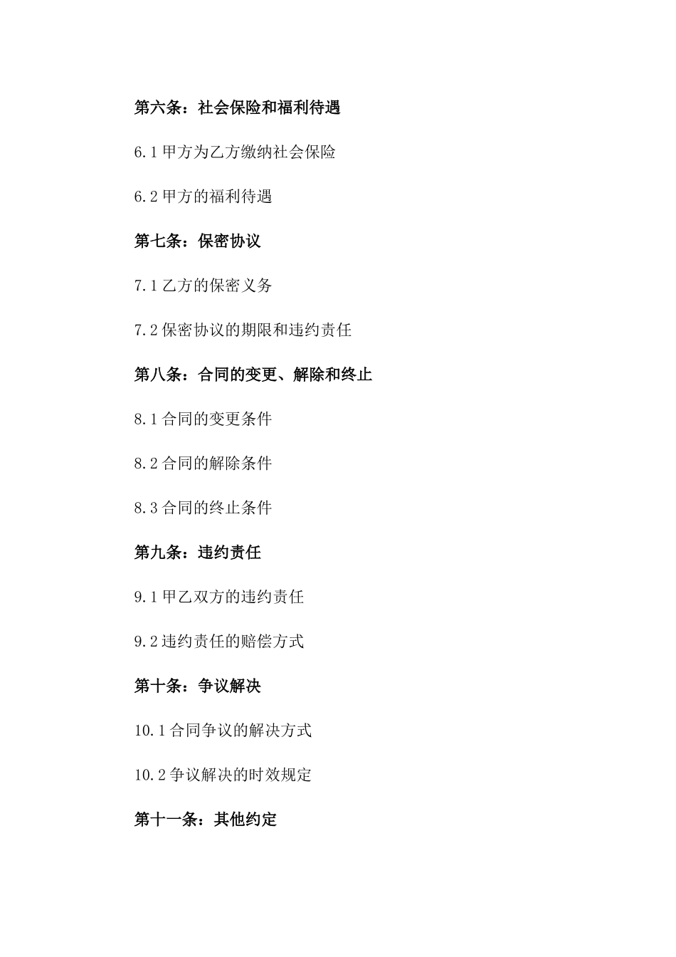 2024年度学校短期工招聘合同一_第3页