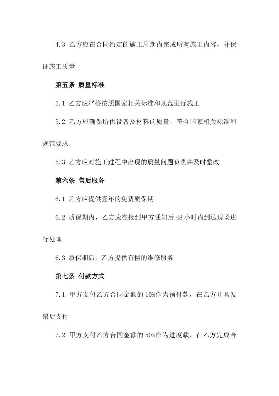 2024年度学校供水系统安装协议一_第3页