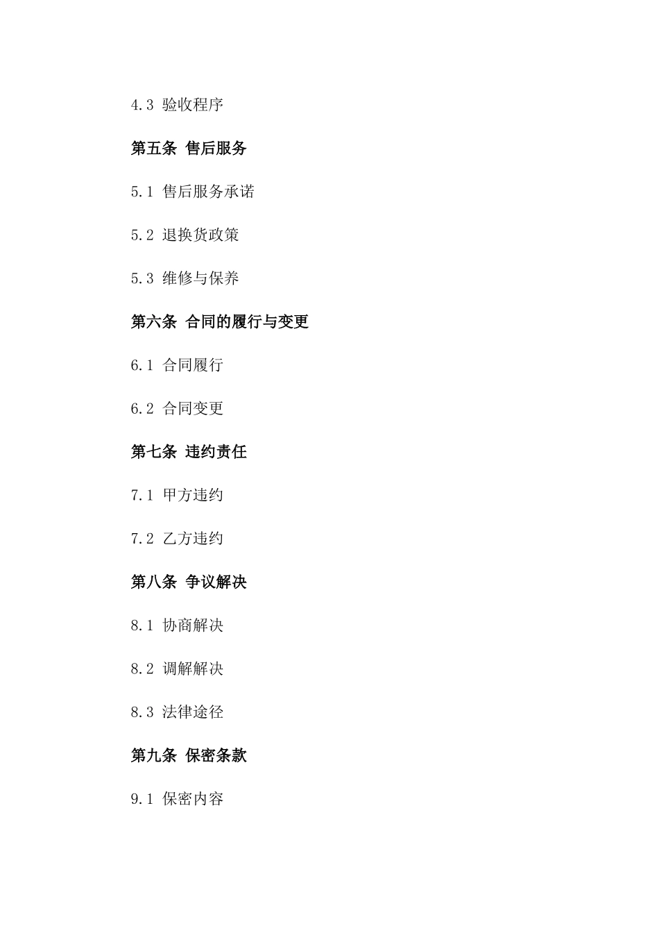 2024年度学校教学用品订购协议模板一_第3页