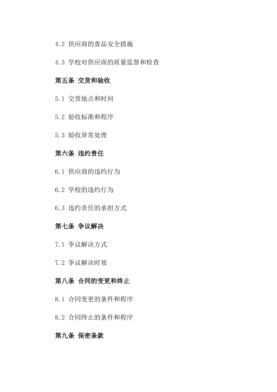 2024年度学校食堂食材供应合作协议一_第3页