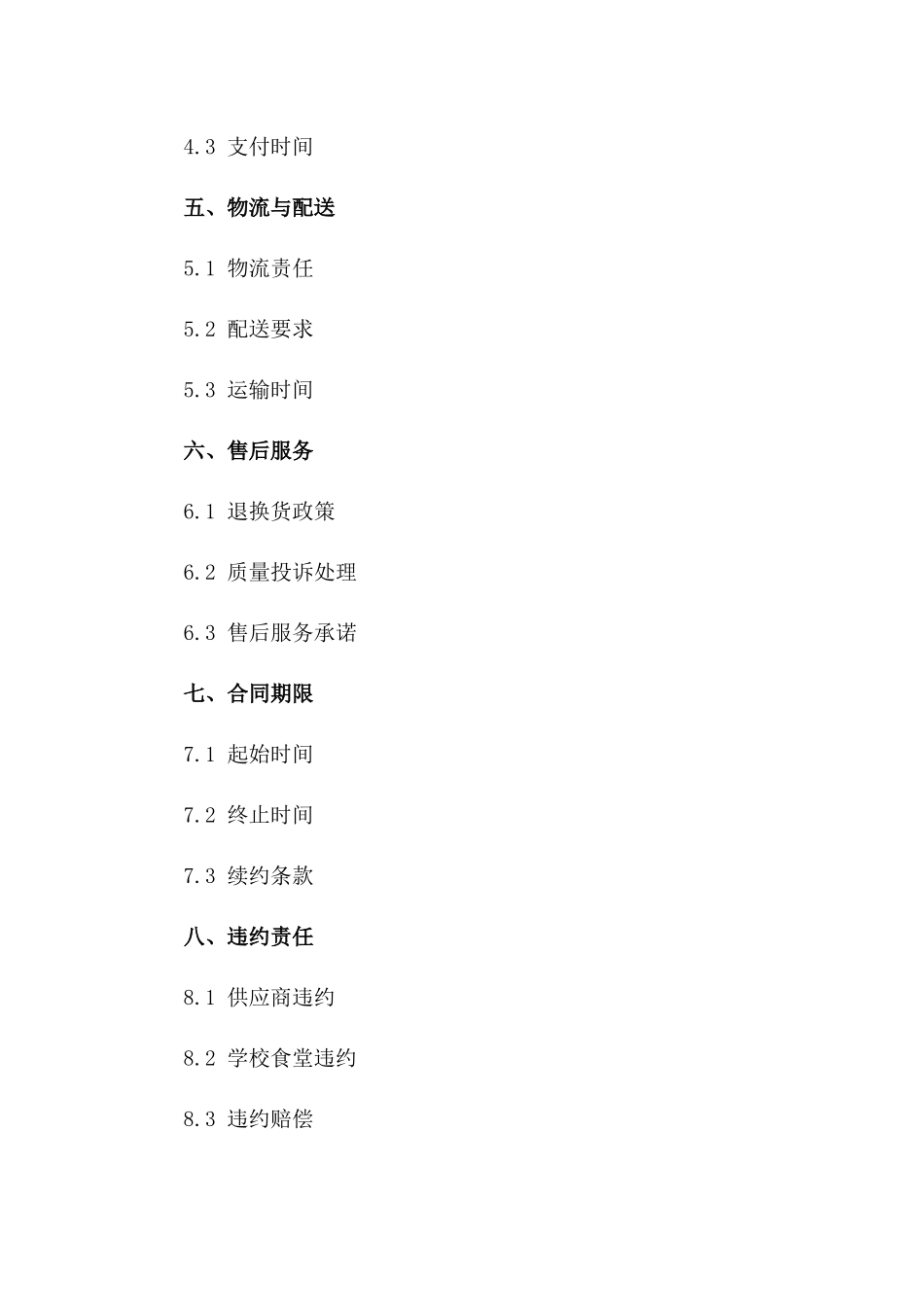 2024年度学校食堂专用粮油供应协议一_第3页