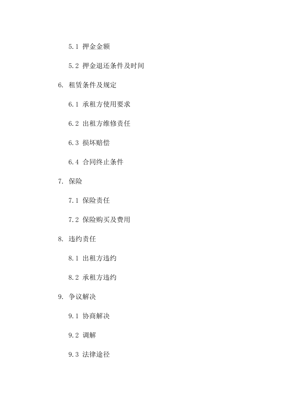 2024年度学校宿舍出租协议模板一_第3页