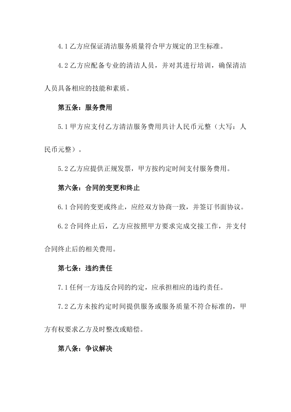 2024年度学校卫生清洁服务协议版_第3页