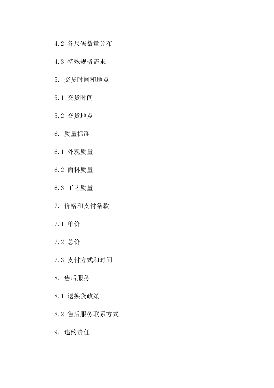 2024年度学校夏季校服供应商招标协议模板一_第3页