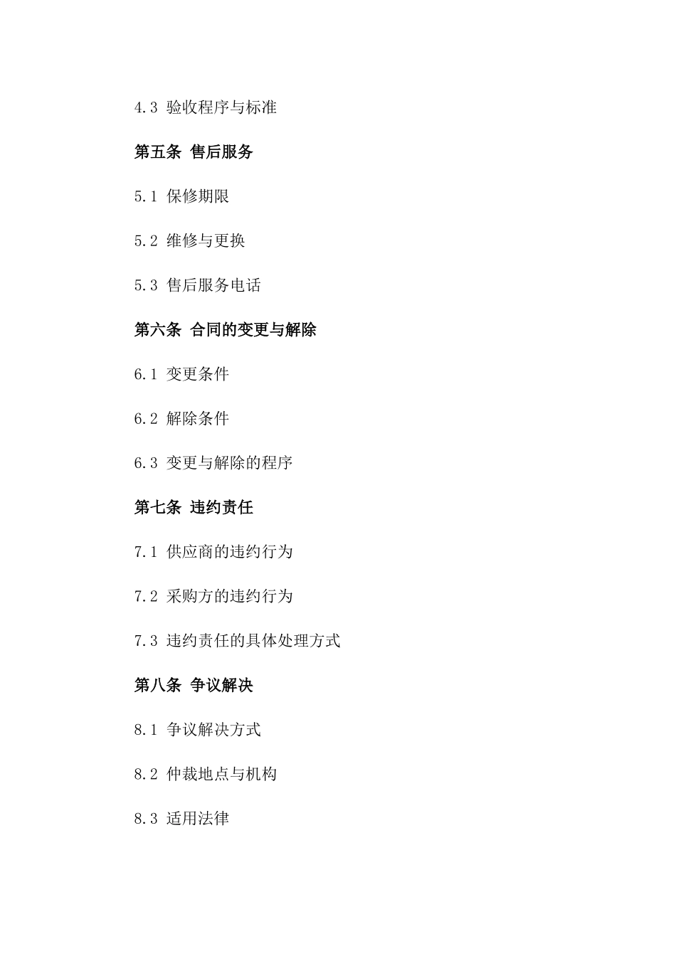 2024年度学校用桌椅采购协议模板_第2页