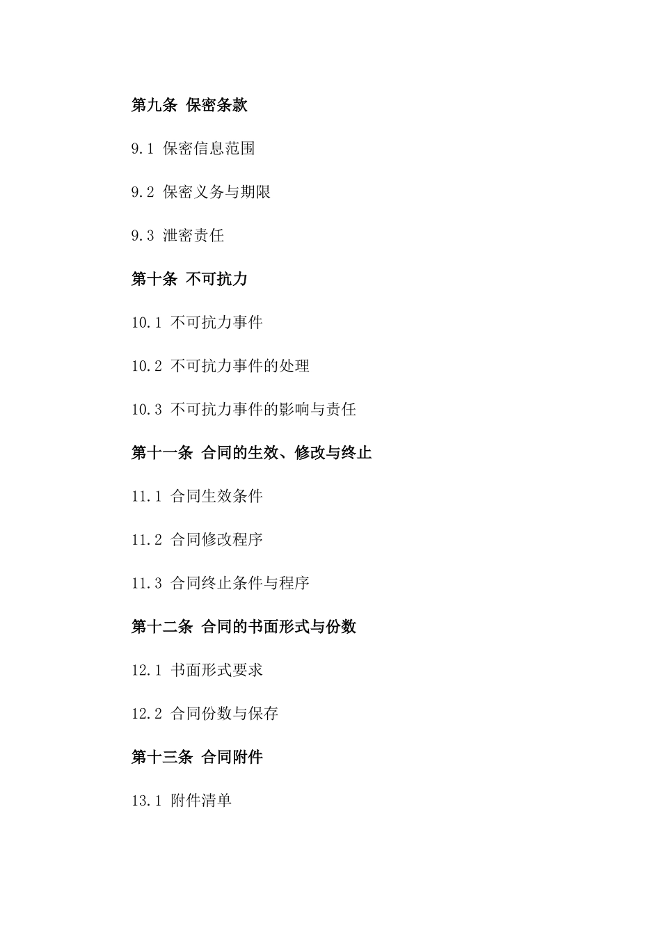 2024年度学校用桌椅采购协议模板_第3页