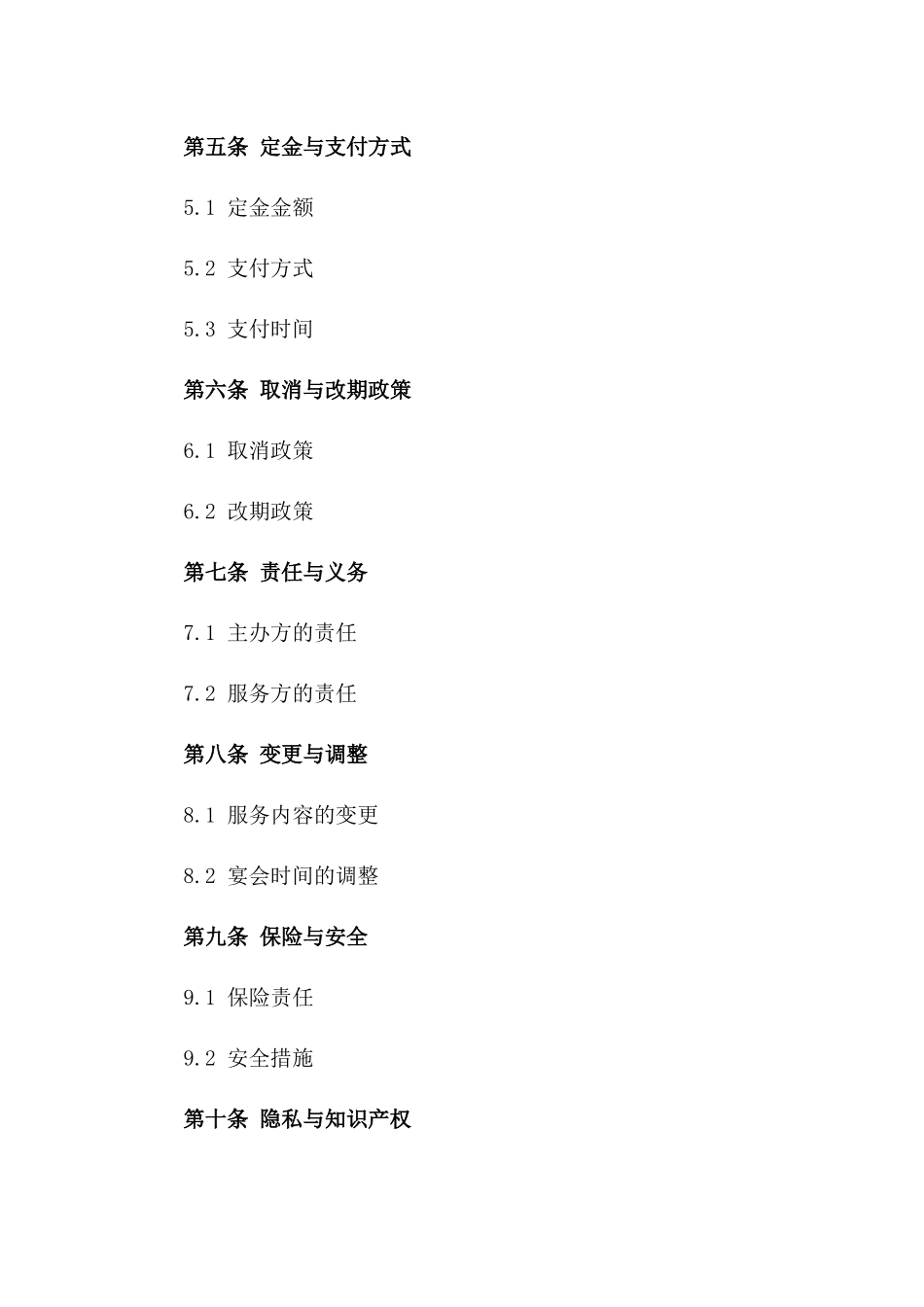 2024年度宴会餐饮服务预订协议模板一_第3页