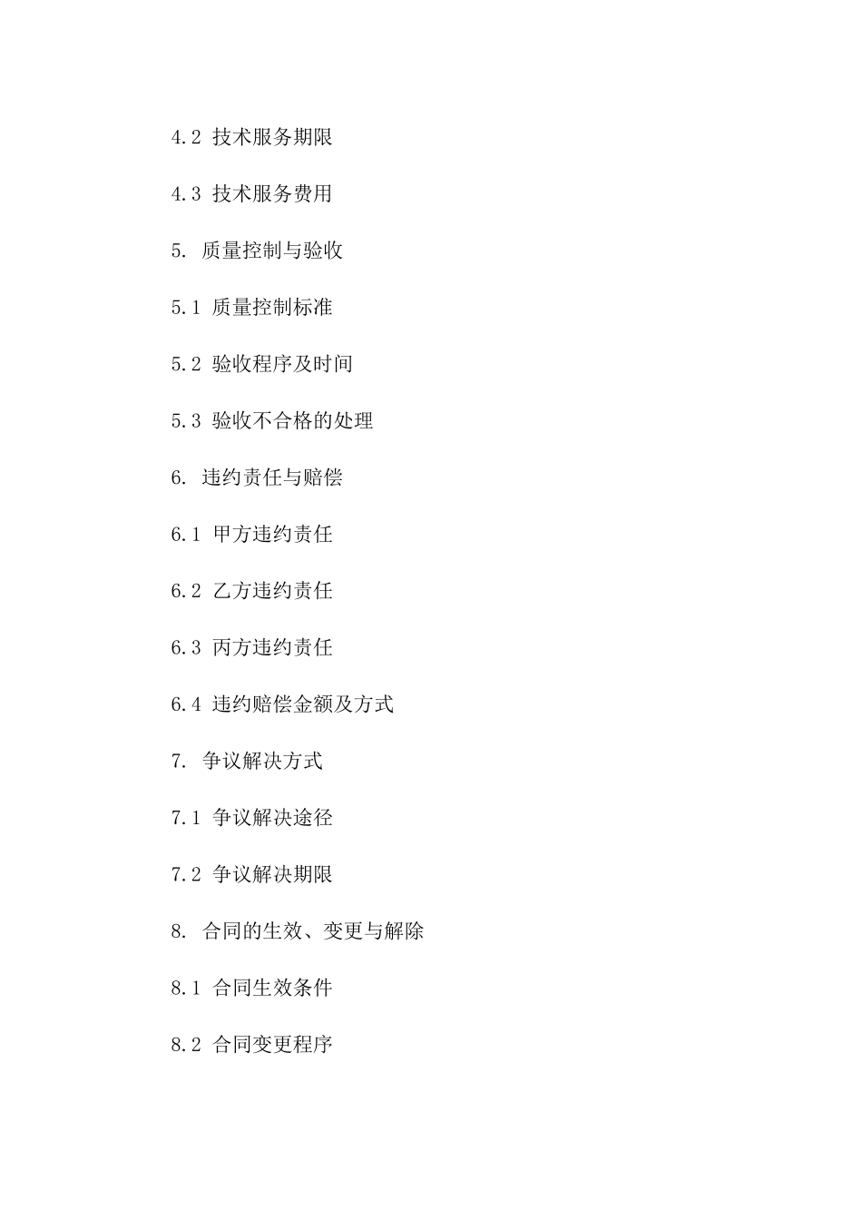 2024年度养鸡舍建设标准化协议范本一_第3页