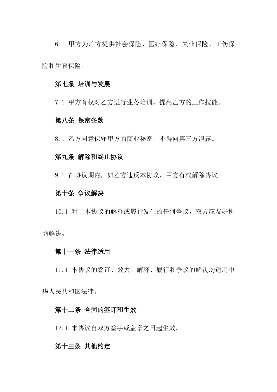 2024年度养殖场工作人员协议模板版_第3页