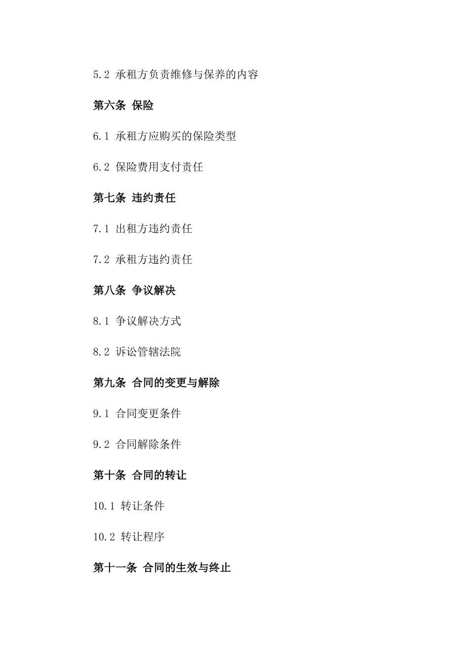 2024年度养猪场土地租赁协议样本版_第3页