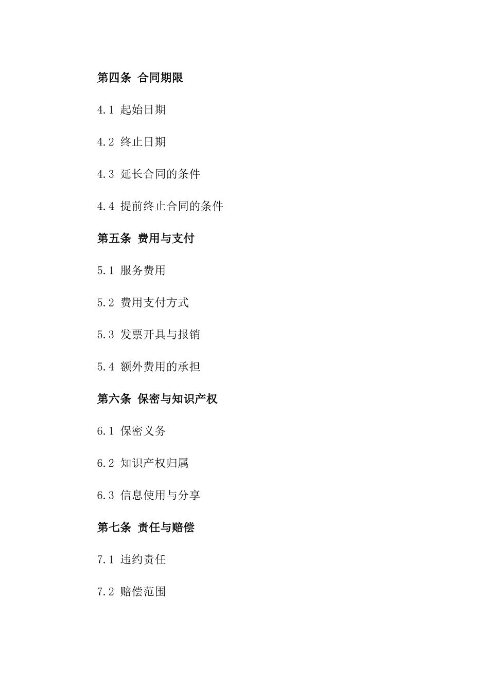 2024年度样品分析研究技术服务协议版_第3页