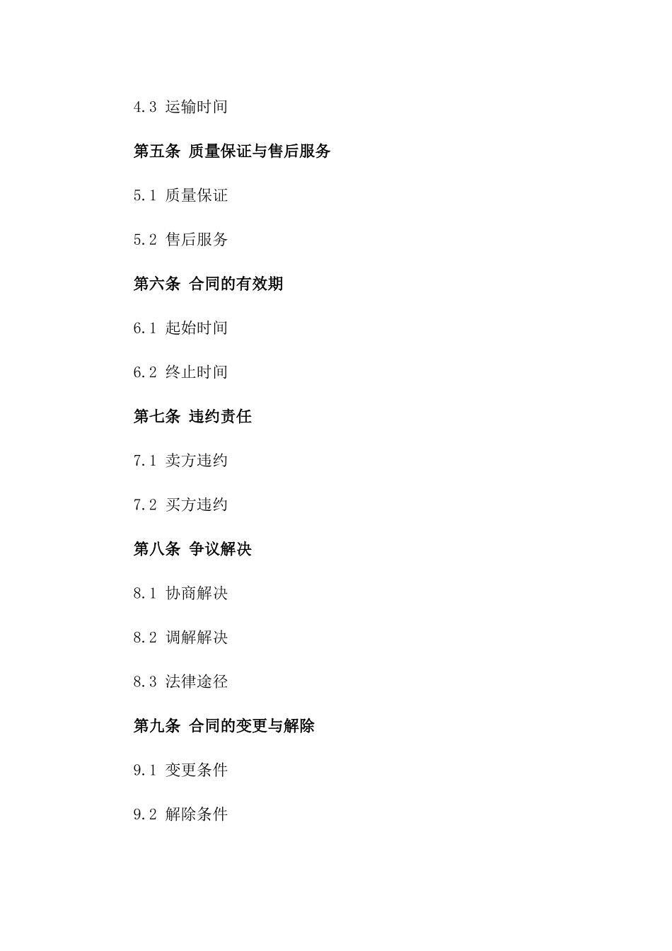 2024年度药品买卖标准合同一_第3页