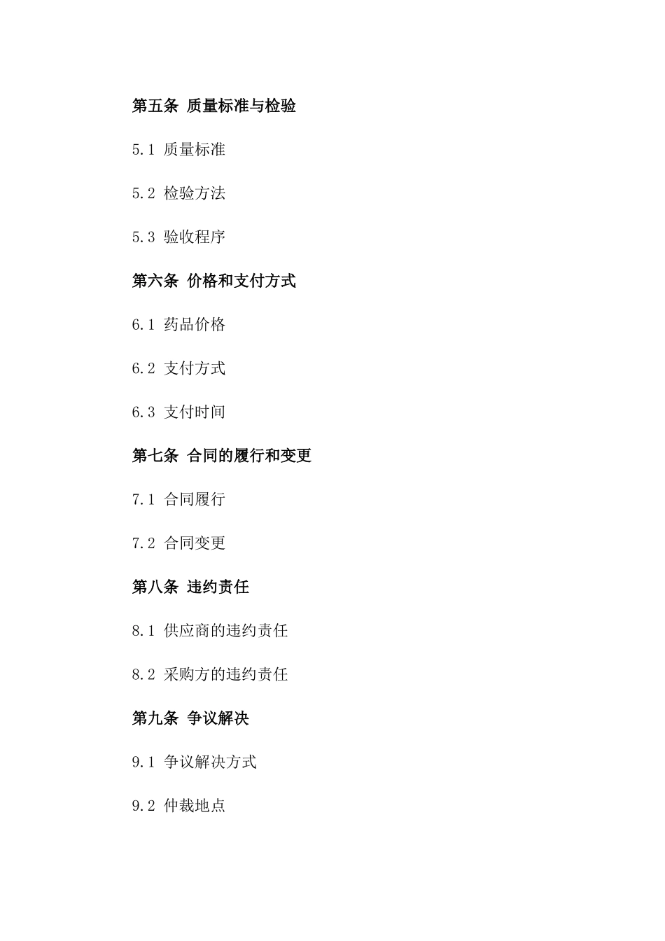 2024年度药品批量采购合作合同样本一_第3页