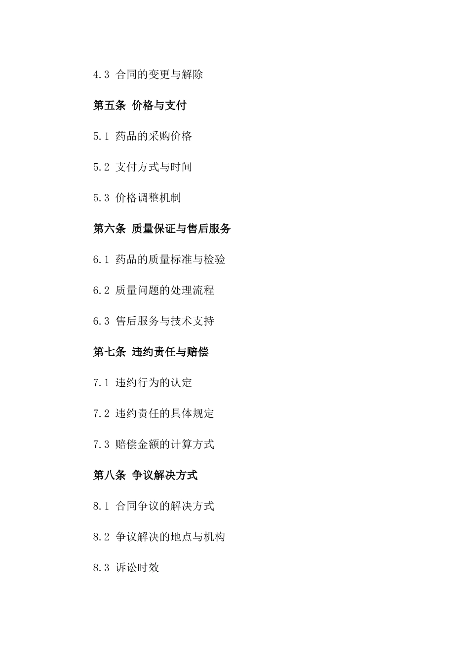 2024年度药品招标投标通用协议模板版_第3页
