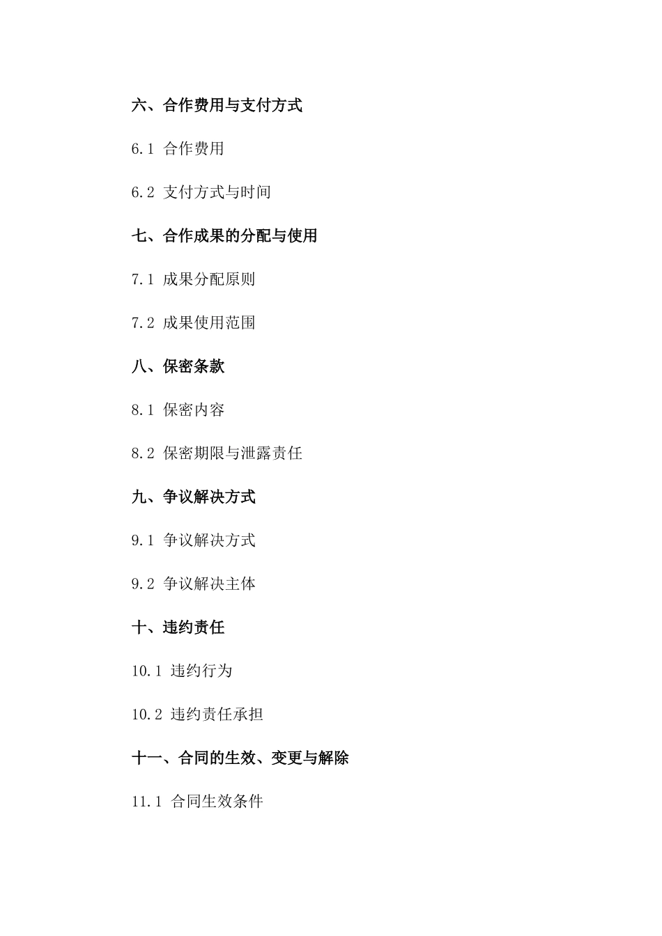 2024年度业务合作伙伴权益与责任协议一_第3页