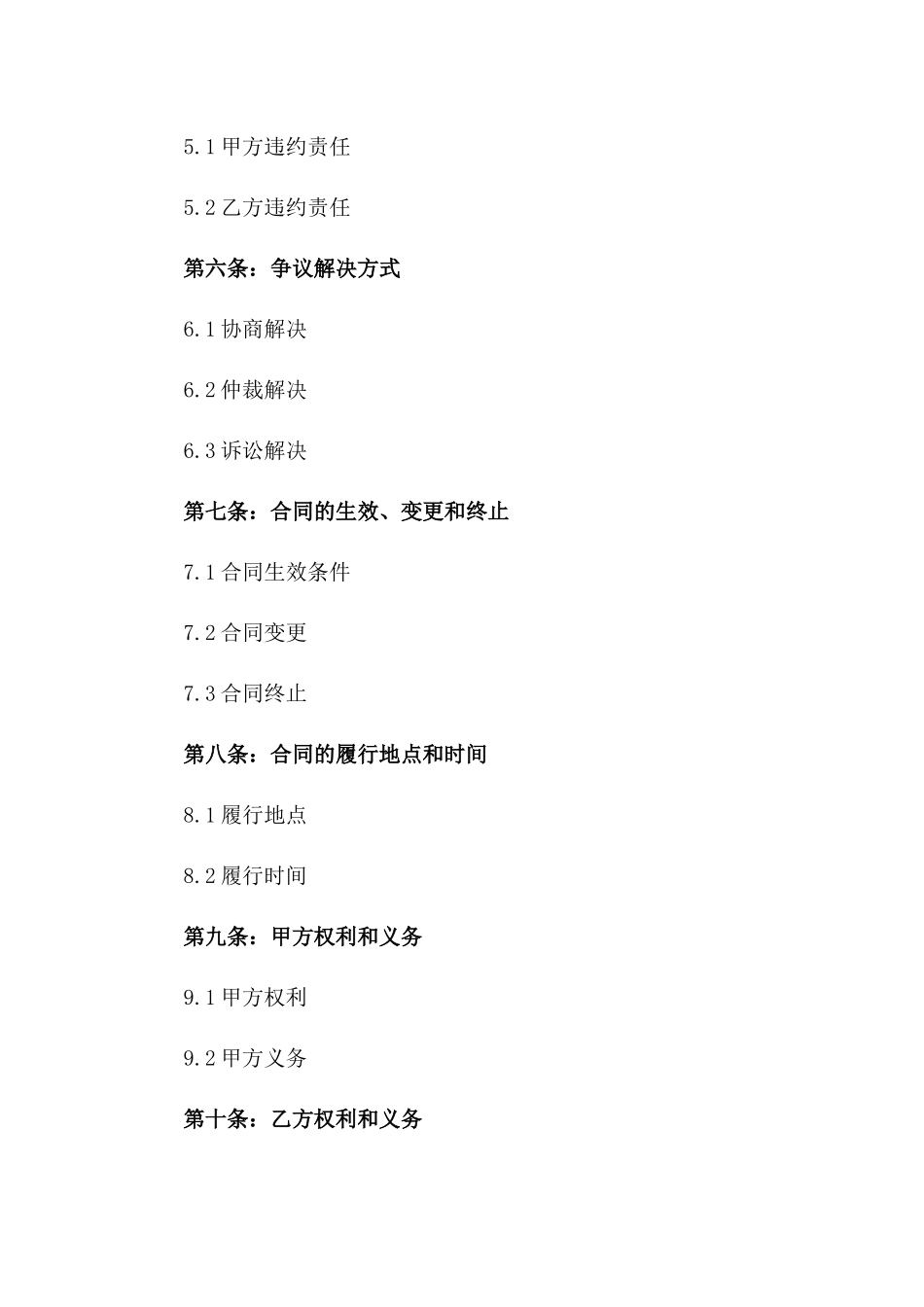 2024年度业务协作中介合同_第2页