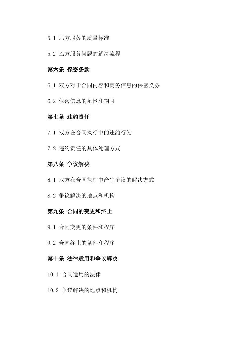 2024年度一站式服务代理合同样本一_第3页