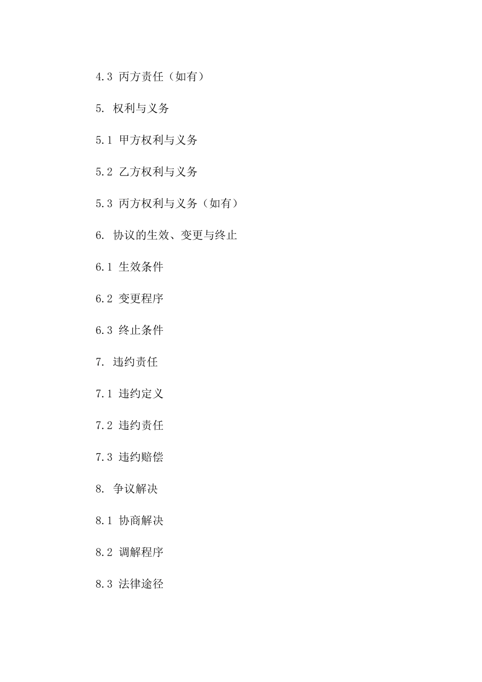 2024年度医疗保健服务协议模板例本一_第3页