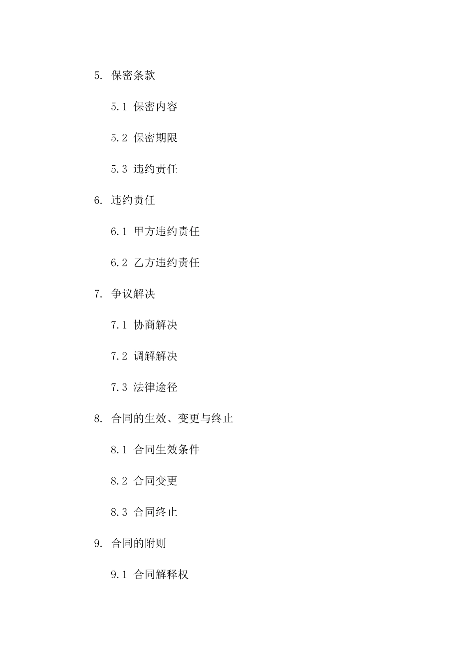 2024年度医疗服务签约详细协议版_第3页