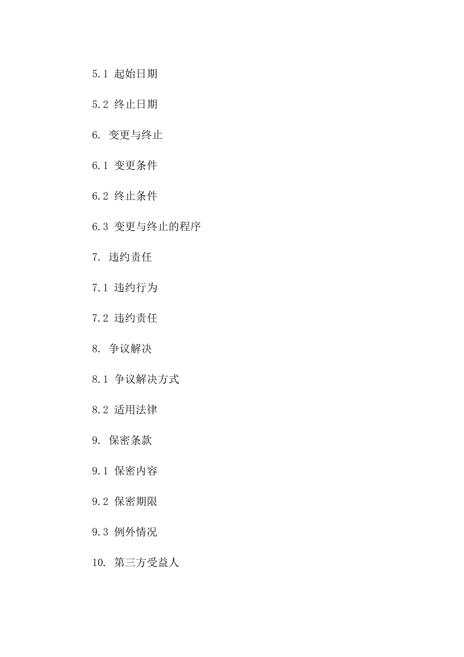 2024年度医疗服务实施协议细则一_第3页