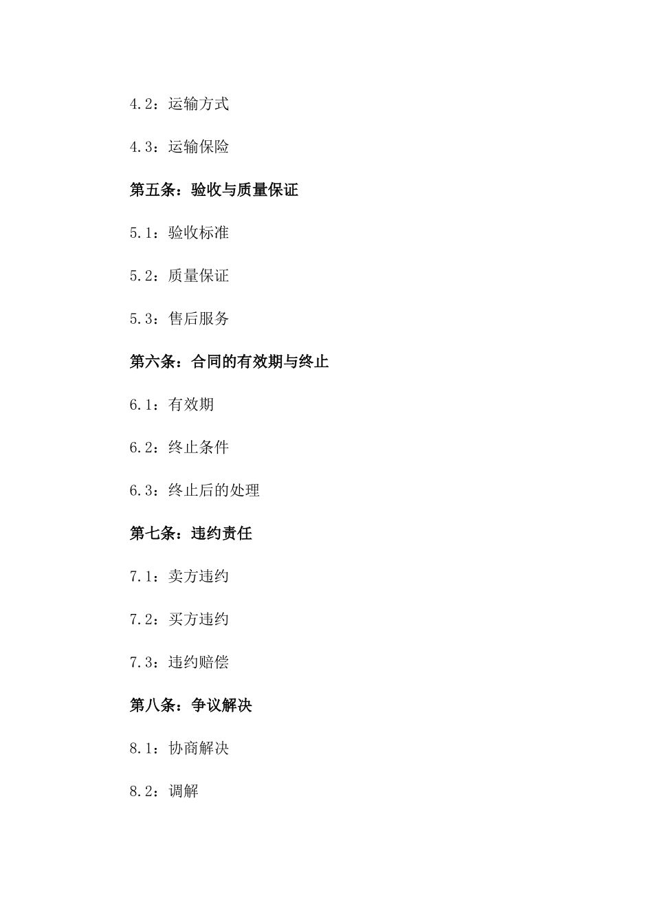 2024年度医疗器械购销协议一_第3页