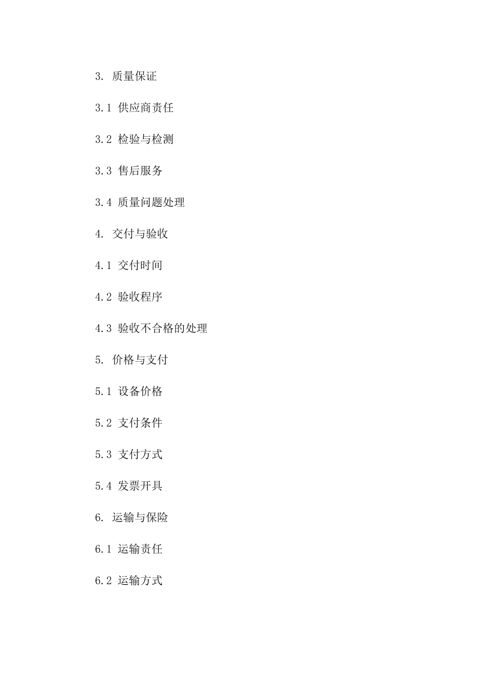 2024年度医疗设备供应协议：高品质医疗设备购销条款一_第3页