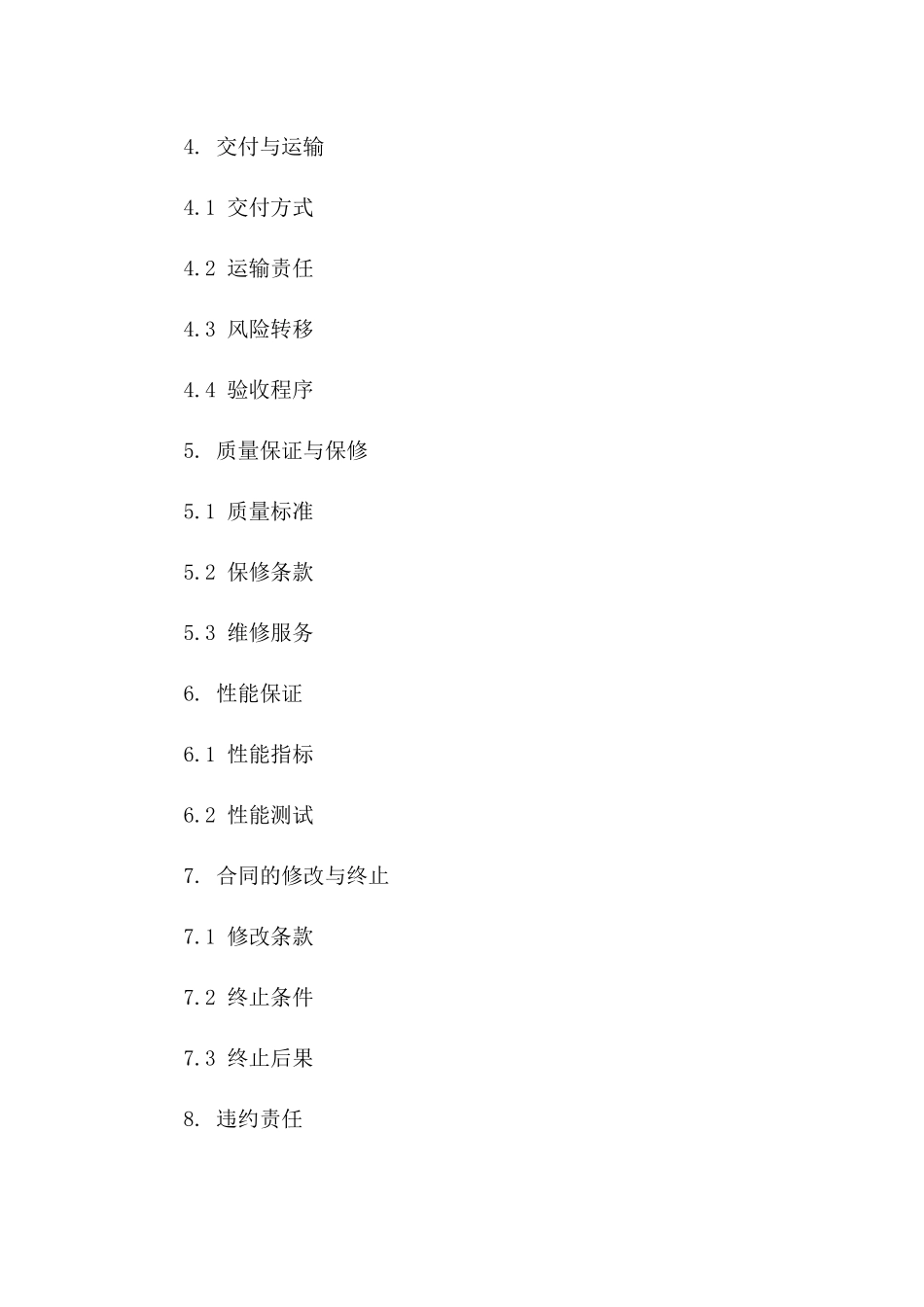 2024年度医疗设备供应协议范本版_第3页