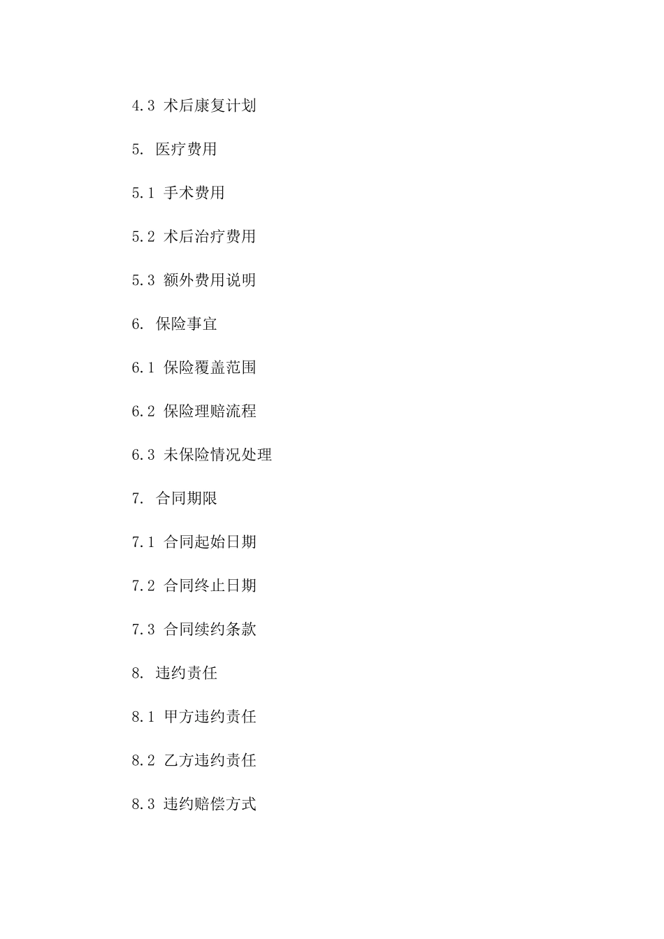 2024年度医疗手术操作合同模板一_第3页