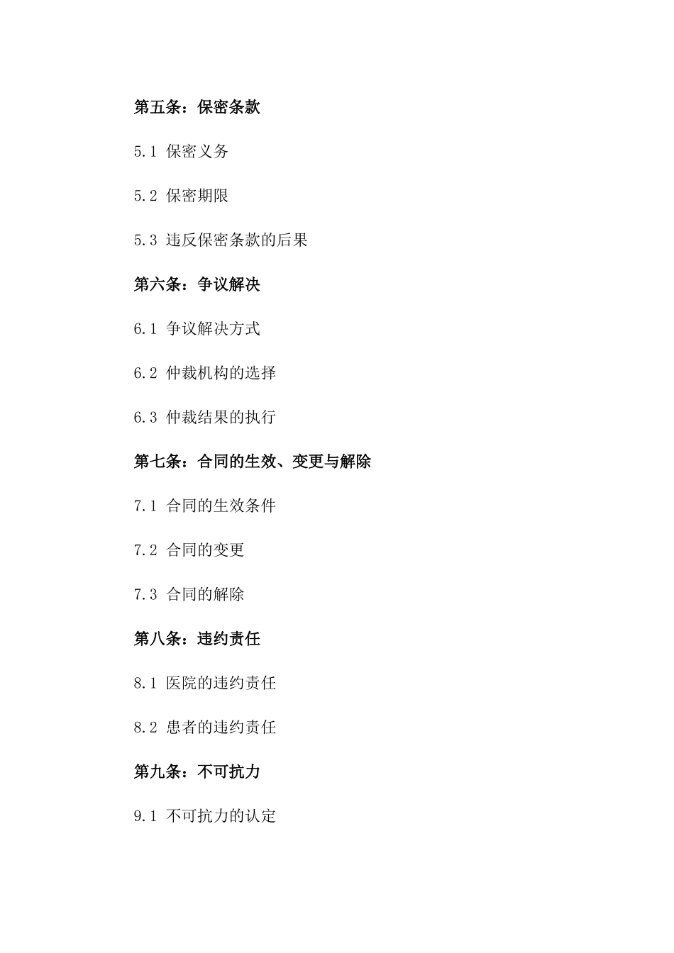 2024年度医院医疗事故补偿合同书样本一_第3页