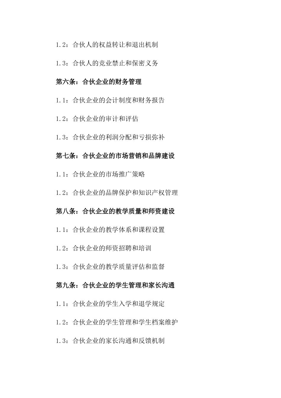 2024年度艺术教育工作室合伙合同一_第3页