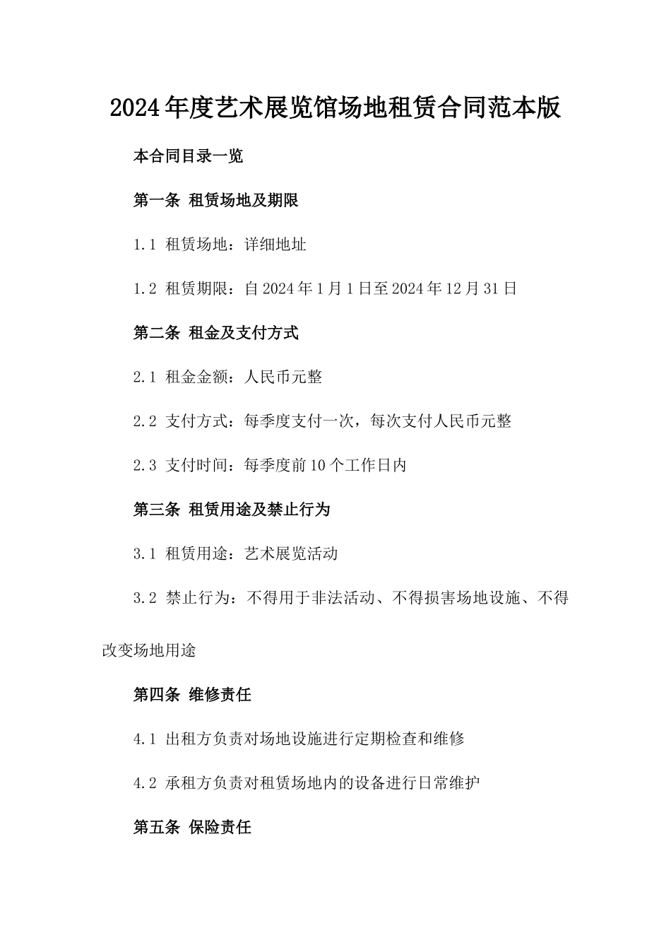 2024年度艺术展览馆场地租赁合同范本版_第2页