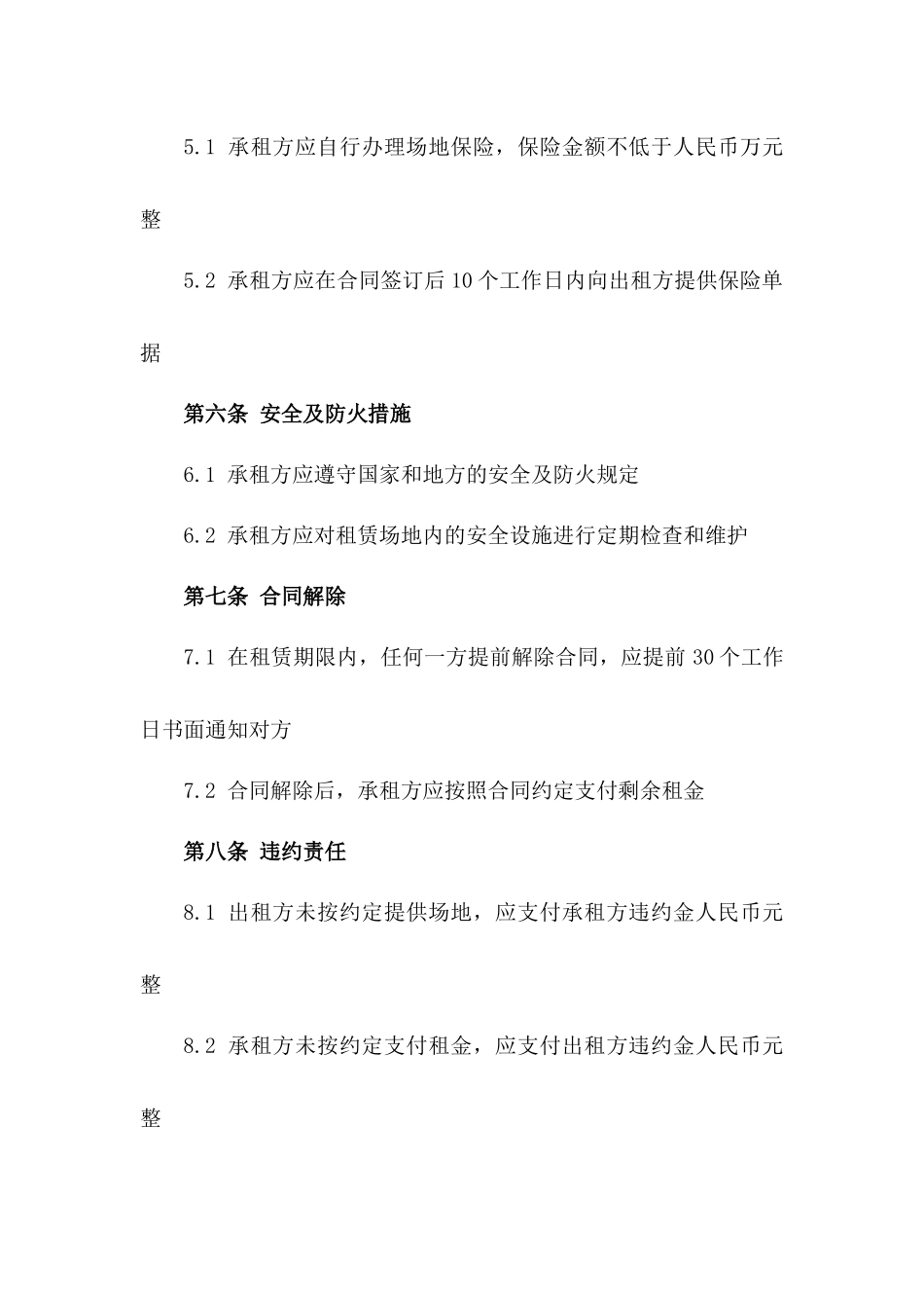 2024年度艺术展览馆场地租赁合同范本版_第3页