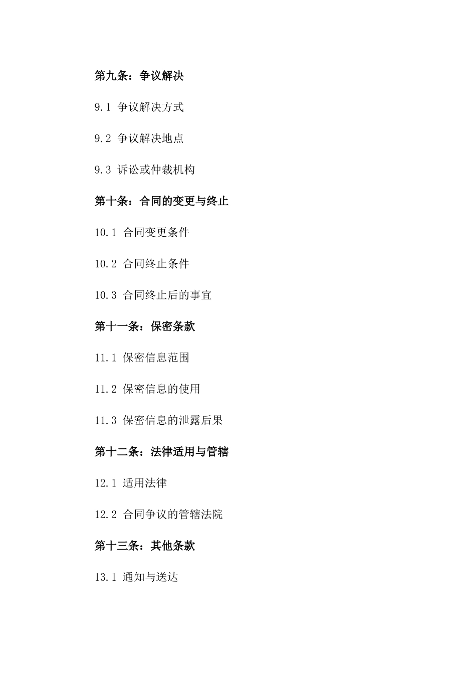 2024年度银世汇银质饰品供应协议_第3页