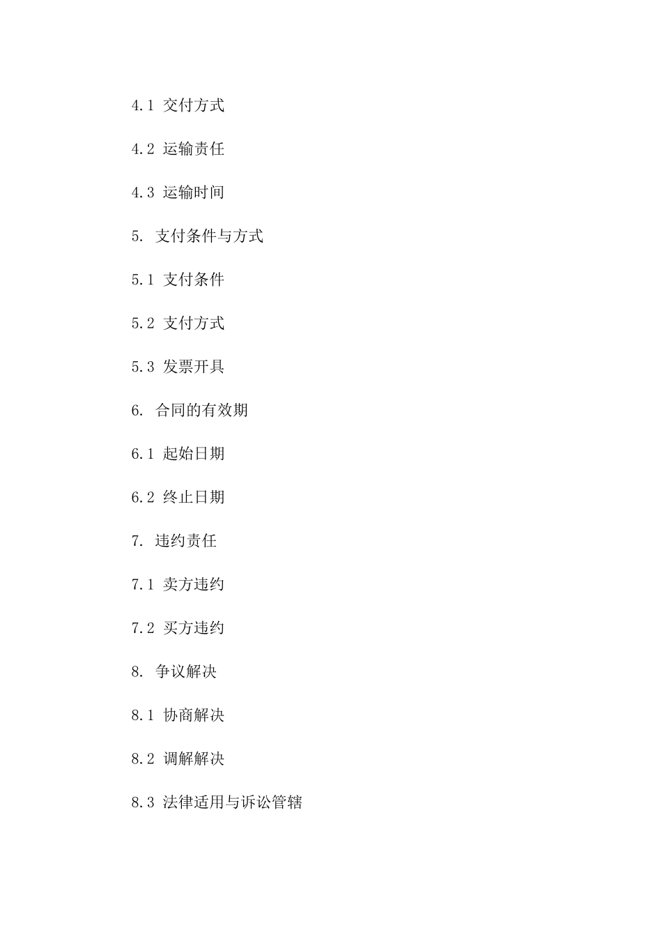 2024年度饮用水购销协议模板一_第3页