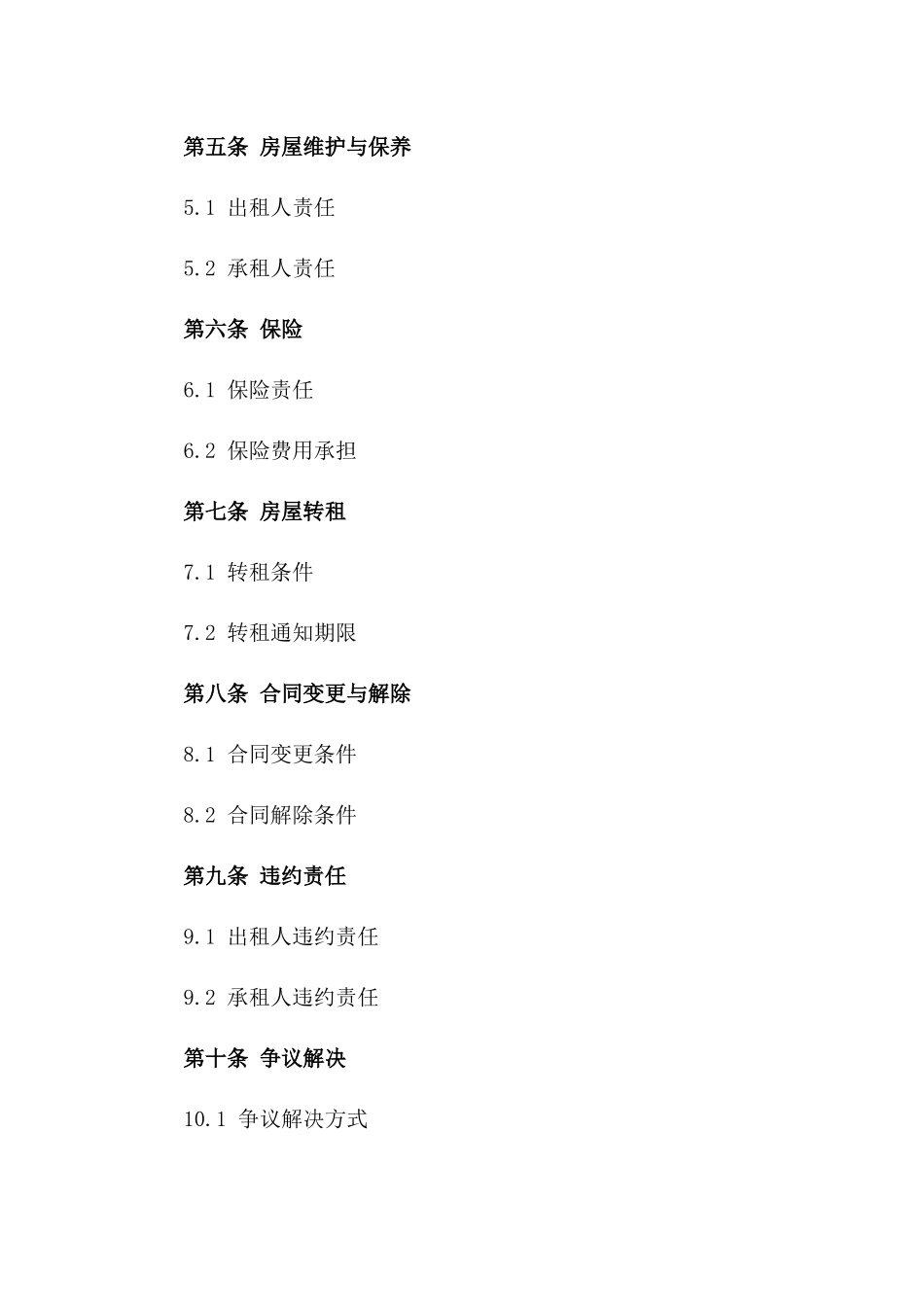 2024年度营业性房屋租赁协议模板一_第3页