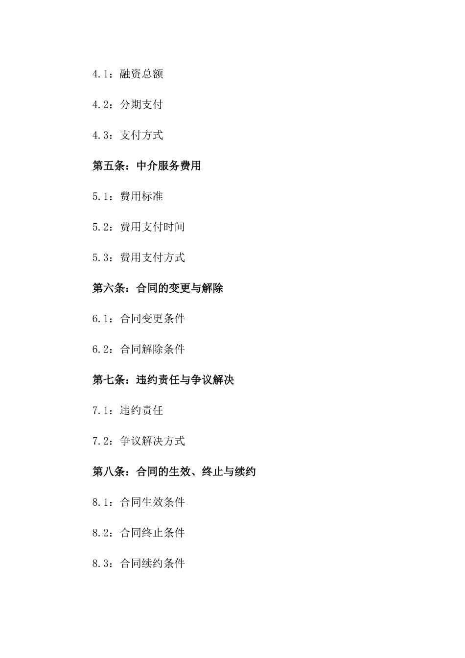 2024年度影视剧融资中介协议范例一_第3页