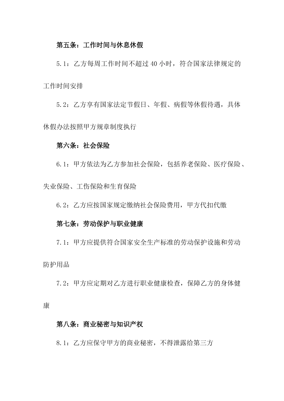 2024年度优秀员工固定期限劳动协议一_第3页