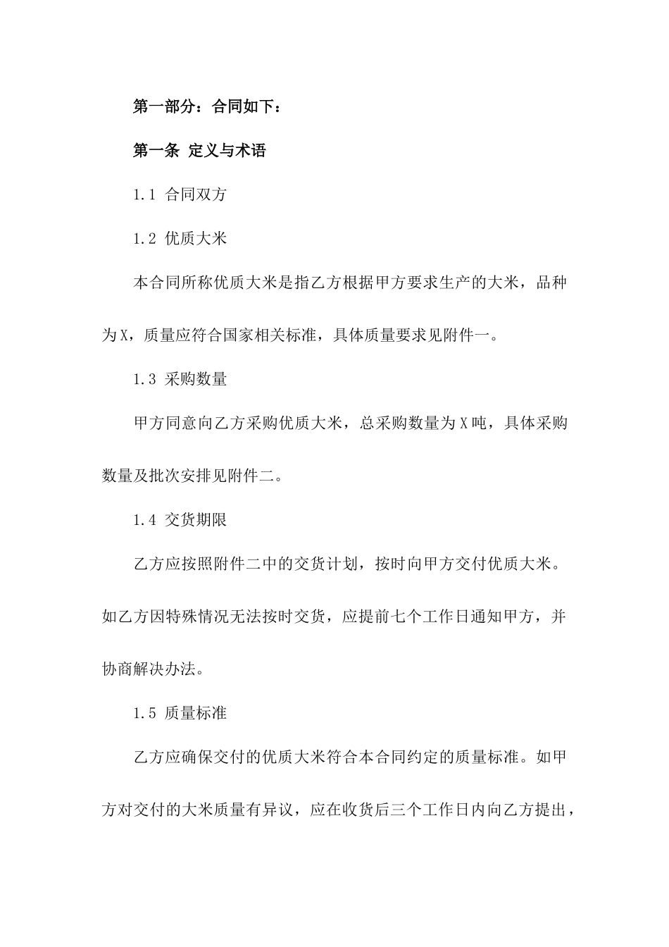 2024年度优质大米采购合同样本一_第3页