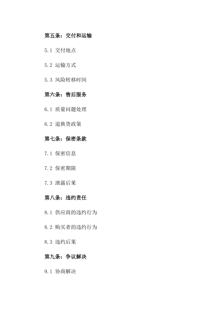 2024年度优质大米供应合同一_第3页