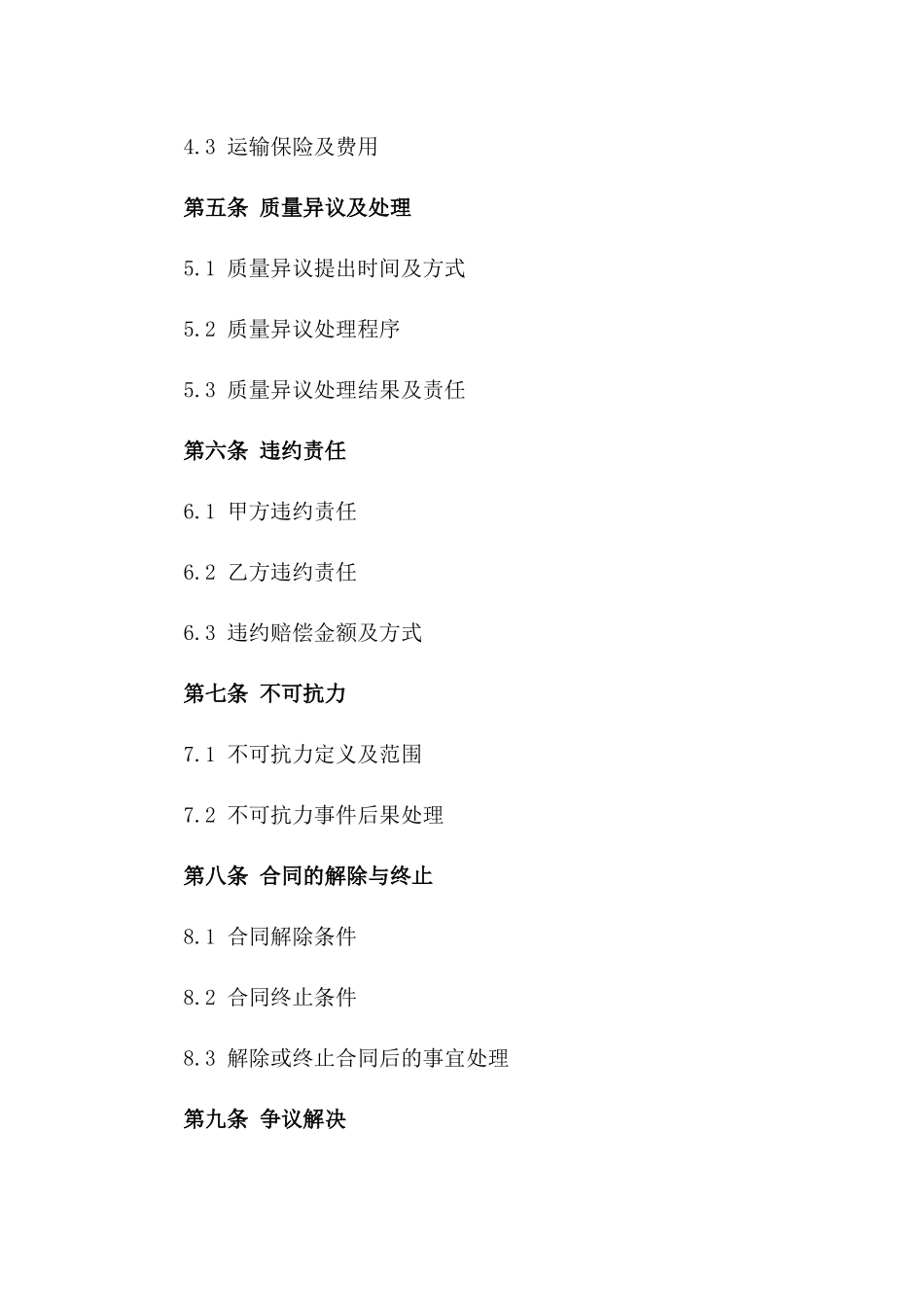 2024年度优质煤炭采购合同范本一_第3页