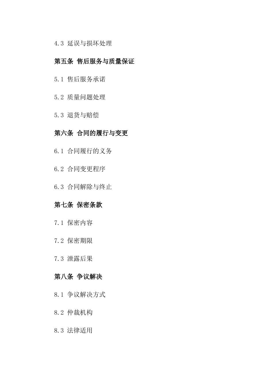 2024年度优质煤炭购销合作模板协议版_第3页