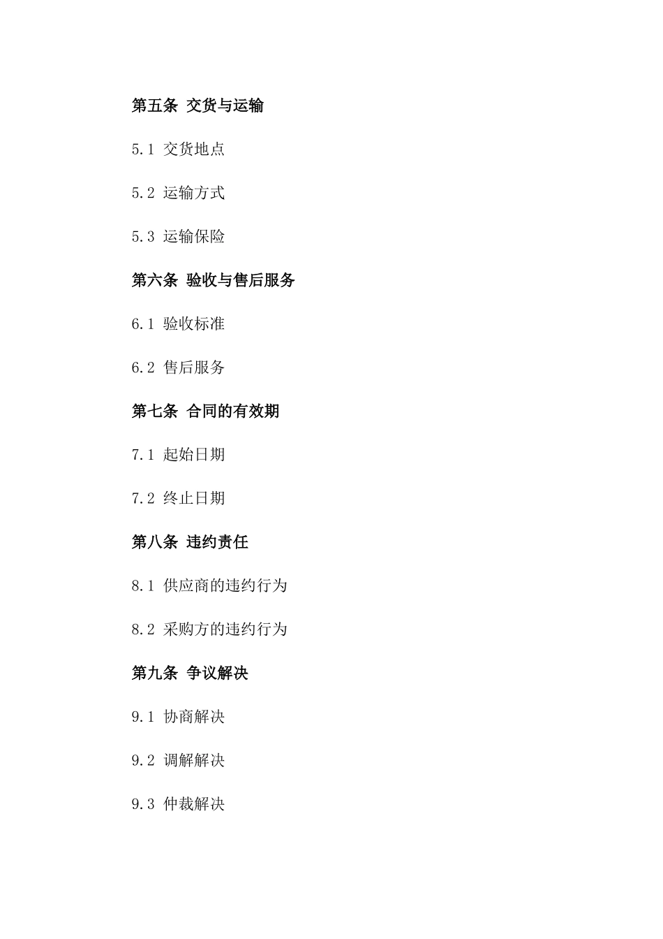 2024年度优质米面油采购合同一_第3页