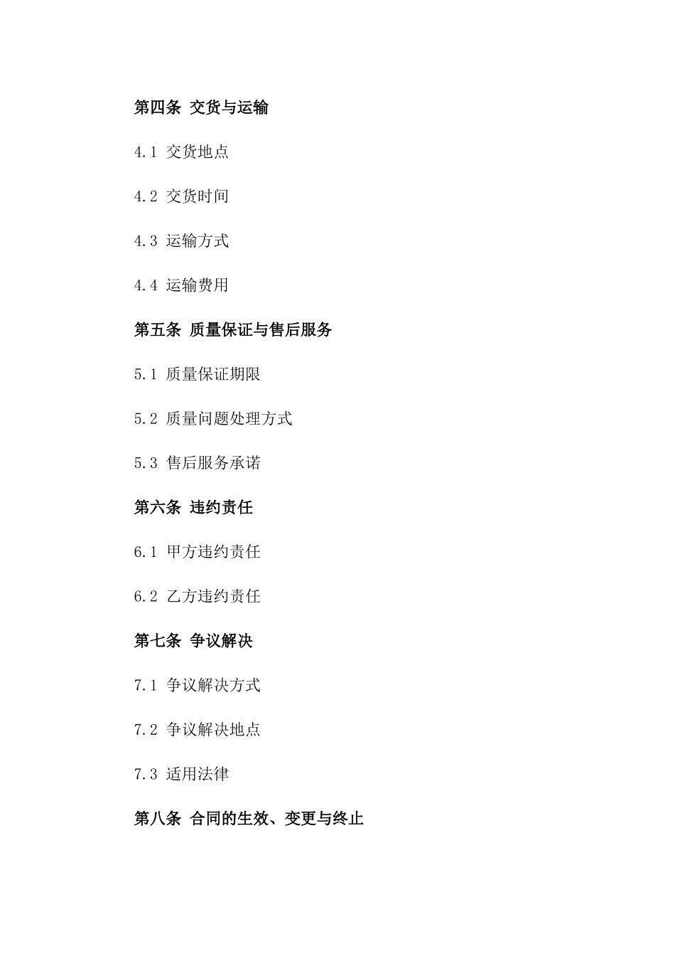 2024年度优质面料批量采购协议一_第3页