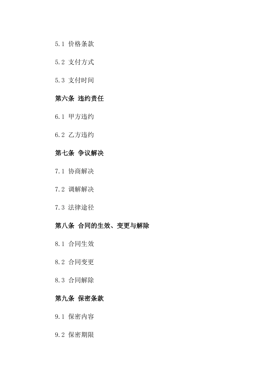 2024年度优质泥浆物流协议版_第3页