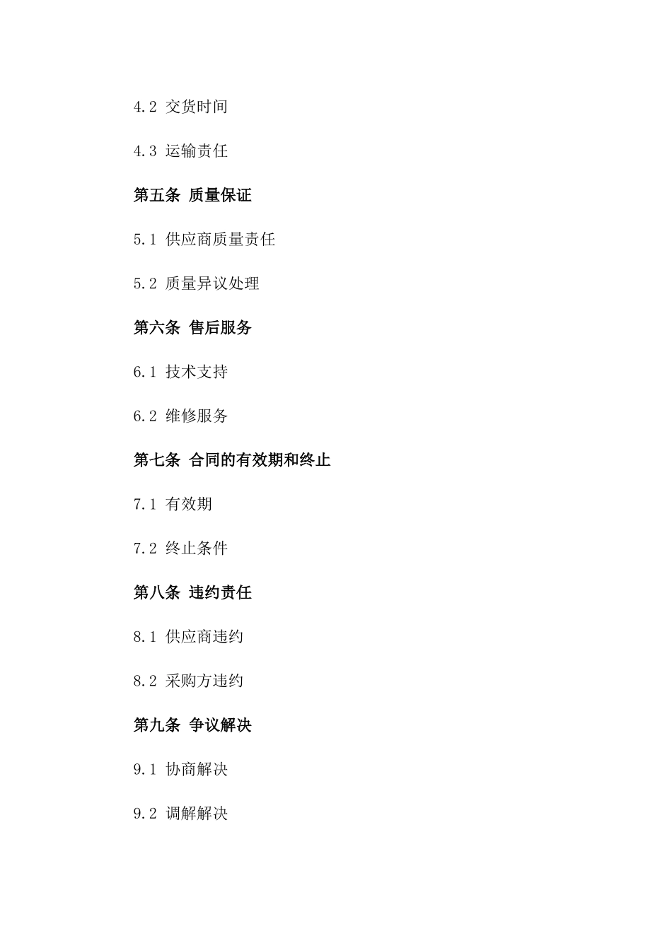 2024年度优质水泥购销协议范本一_第3页