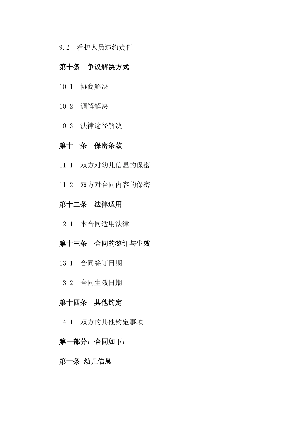 2024年度幼儿看护协议范本_第3页